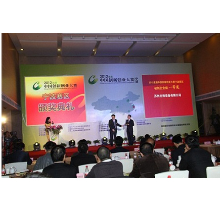 庄闲和网址荣获2012首届中国创新创业大赛（宁波赛区）一等奖