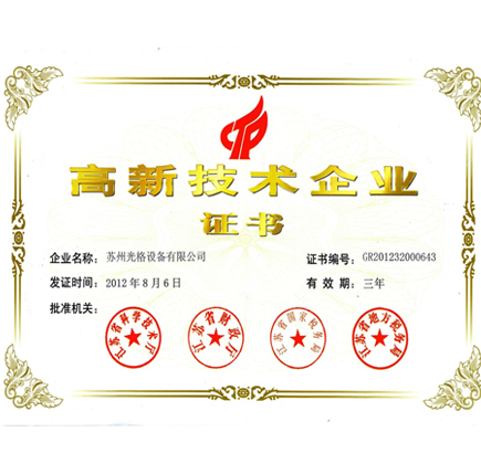 庄闲和网址被认定为“国家高新技术企业”