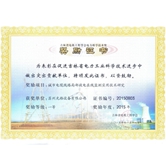 庄闲和网址荣获吉林省电力科学技术一等奖