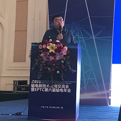 庄闲和网址受邀在EPTC第六届年会上演讲
