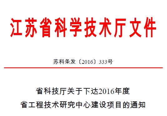 庄闲和网址被认定为“江苏省综合管廊监控工程技术研究中心”