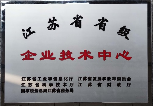 荣誉！庄闲和网址科技获省级企业技术中心