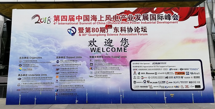 庄闲和网址智慧海缆方案在第四届海上风电国际峰会引发关注
