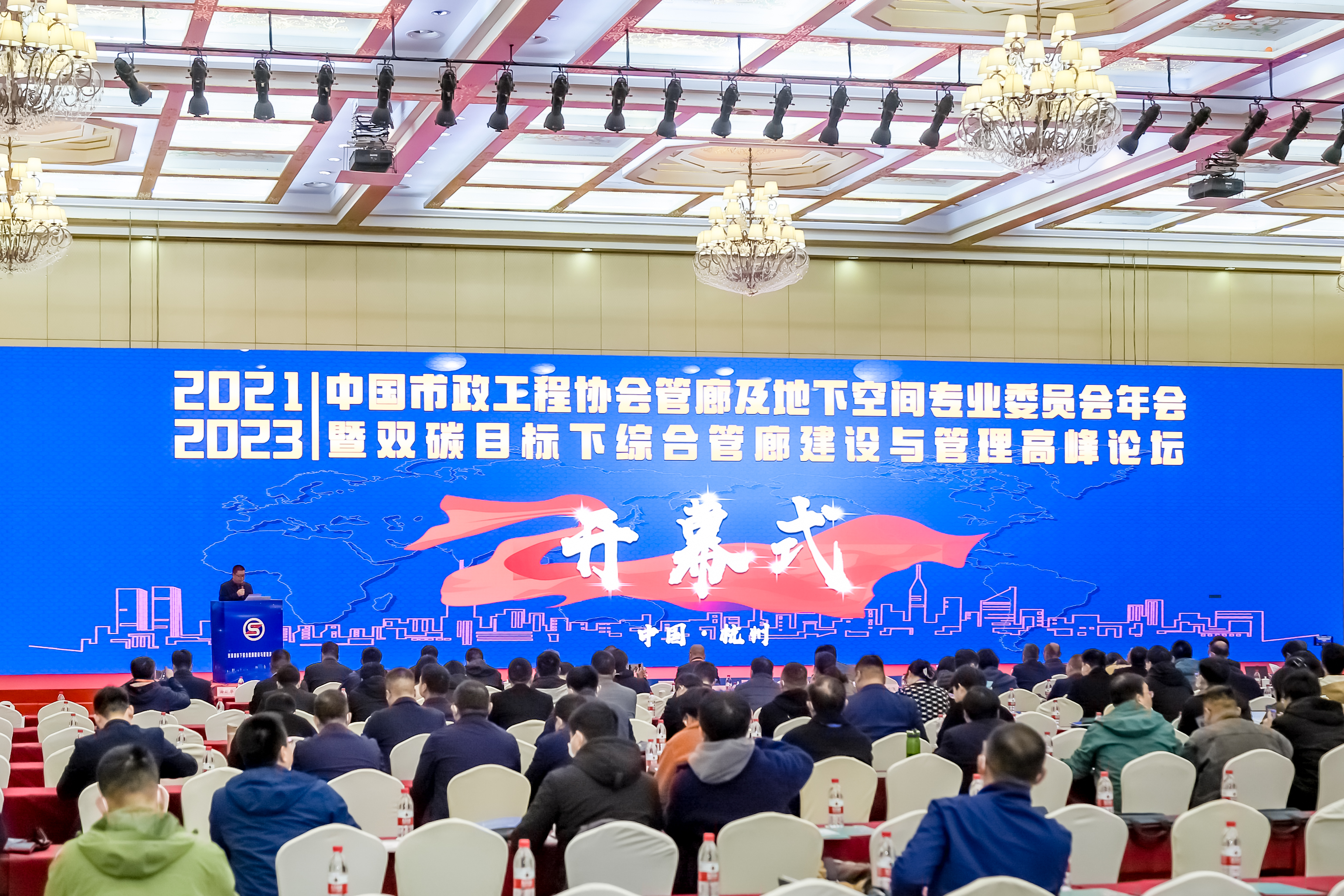 庄闲和网址科技受邀出席综合管廊建设与管理高峰论坛
