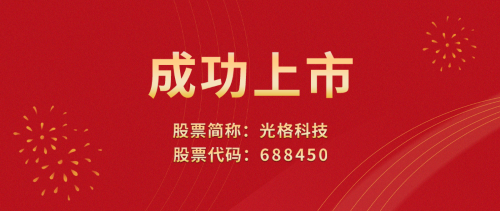 庄闲和网址科技敲响上市宝锣，荣登科创板