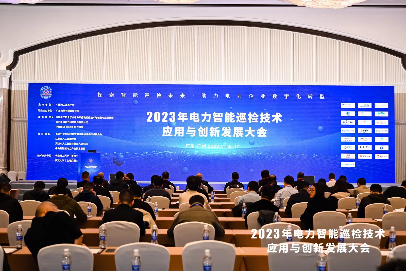 巡检未来，数字启能 | 庄闲和网址科技参展2023年电力智能巡检技术应用与创新发展大会