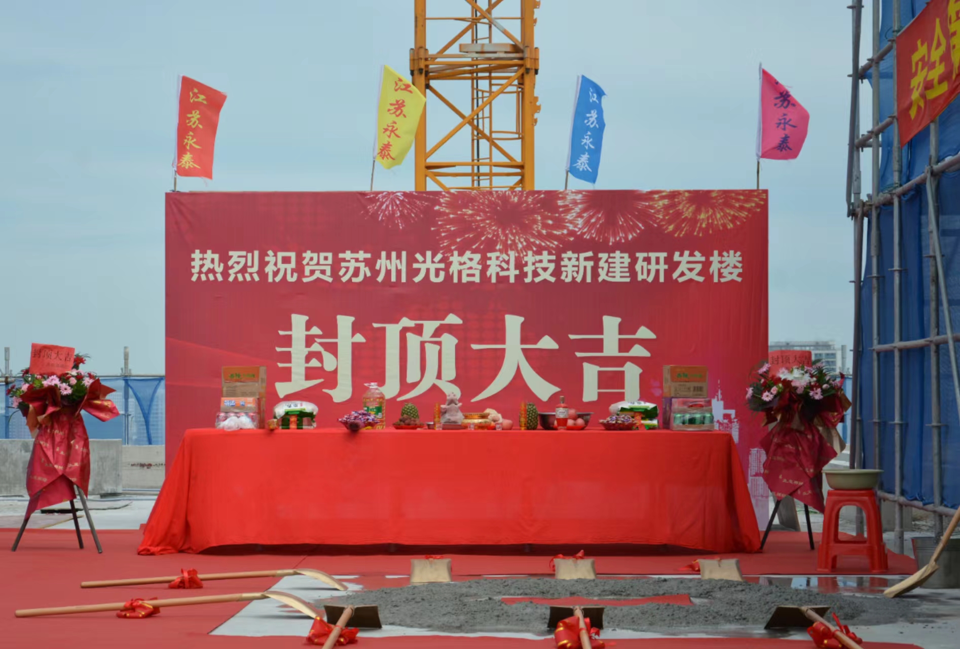 科技地标崛起：庄闲和网址科技总部大楼顺利封顶