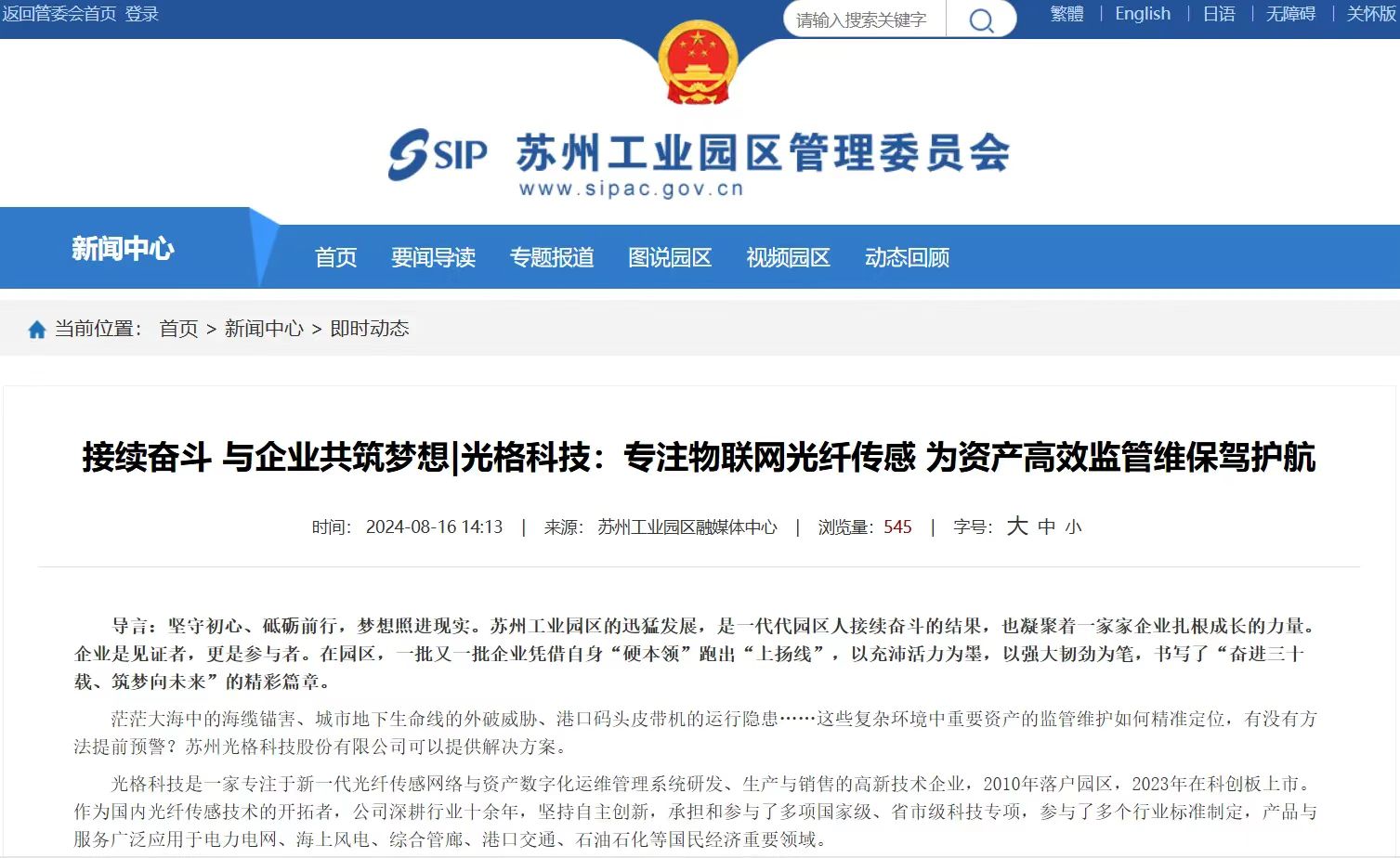 转载 | 庄闲和网址科技：专注物联网光纤传感 为资产高效监管维保驾护航