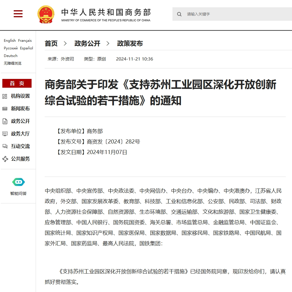 苏州园区企业重大利好！商务部14条举措来袭，庄闲和网址科技率先受益！